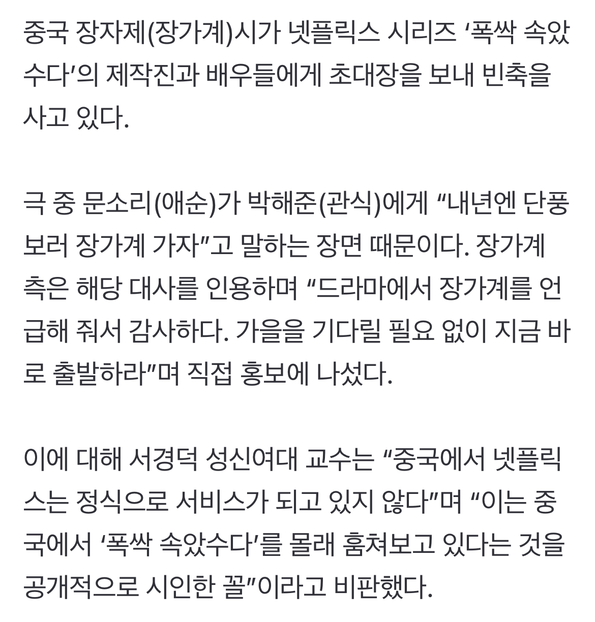 [정보/소식] 서경덕 교수, 中 장자제 '폭싹 속았수다' 도둑 시청 비난... "묵과해선 안 돼” | 인스티즈