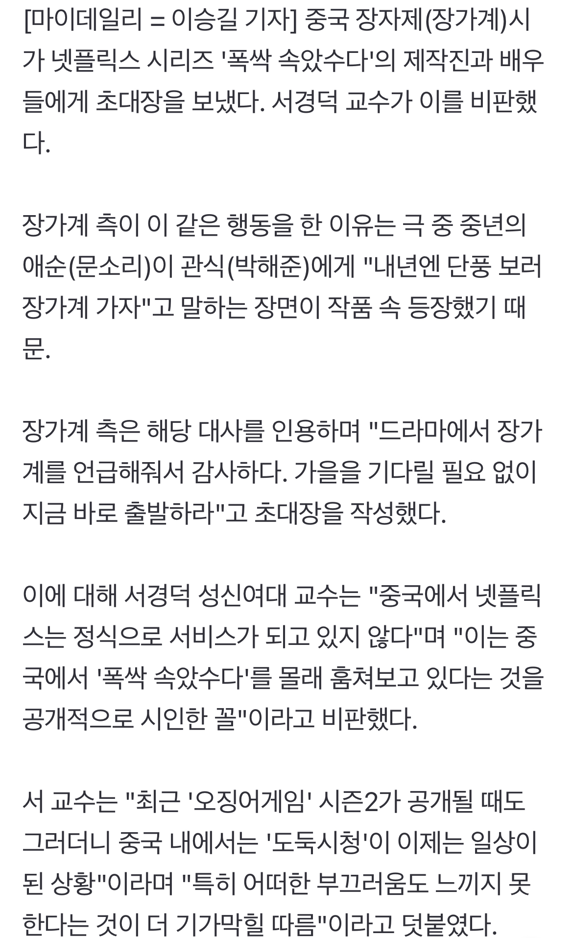 [정보/소식] 중국 장가계, '폭싹 속았수다' 팀을 초대했다고? 서경덕 "도둑시청 인정한 꼴" 비판 | 인스티즈
