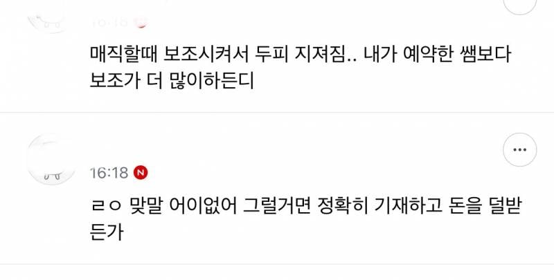 현재 난리 난 미용실 요청사항 예약취소.JPG | 인스티즈