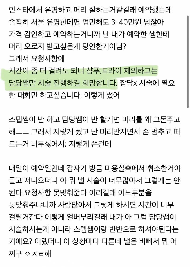현재 난리 난 미용실 요청사항 예약취소.JPG | 인스티즈
