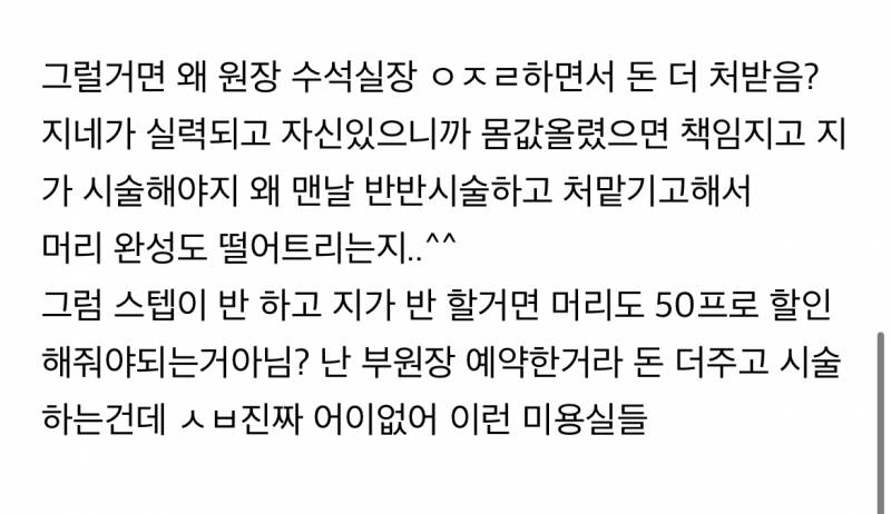 현재 난리 난 미용실 요청사항 예약취소.JPG | 인스티즈