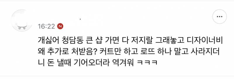 현재 난리 난 미용실 요청사항 예약취소.JPG | 인스티즈