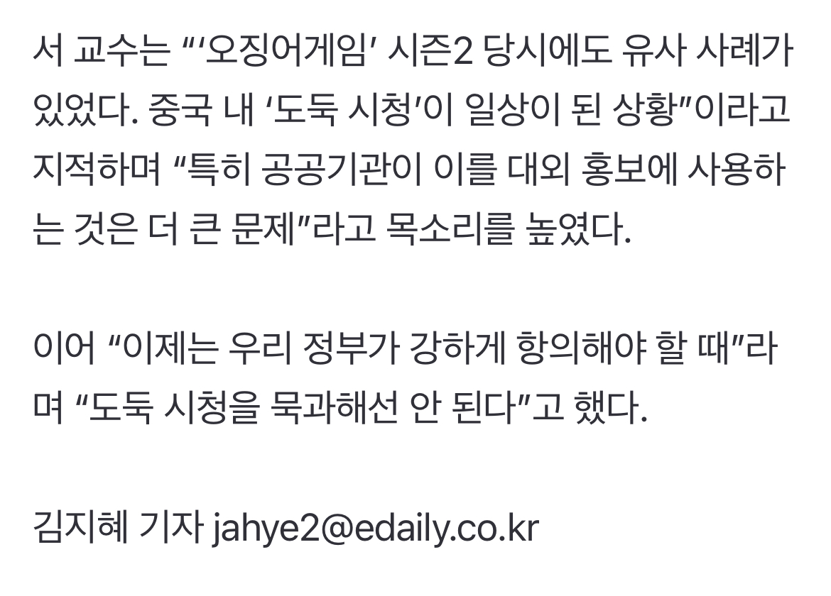 [정보/소식] 서경덕 교수, 中 장자제 '폭싹 속았수다' 도둑 시청 비난... "묵과해선 안 돼” | 인스티즈