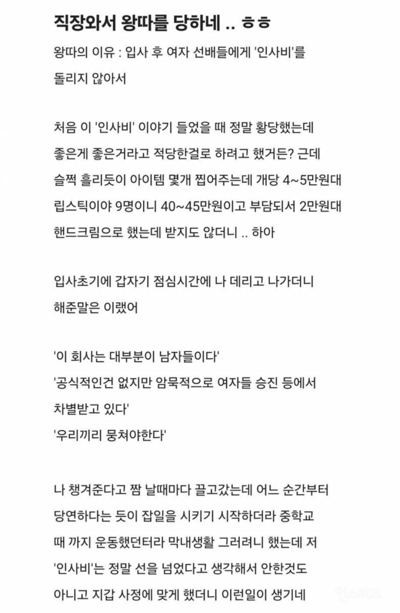 직장와서 왕따를 당하네..ㅎㅎ.blind | 인스티즈