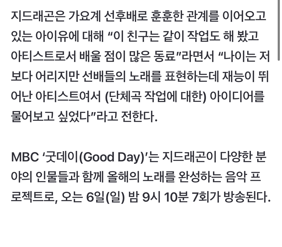 [정보/소식] 지디 굿데이에 아이유 특별 출연 | 인스티즈