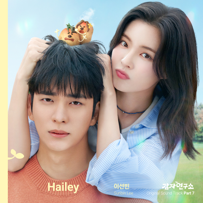 [정보/소식] 이선빈 못 하는 게 뭐야 '감자연구소' OST 직접 불렀다 | 인스티즈