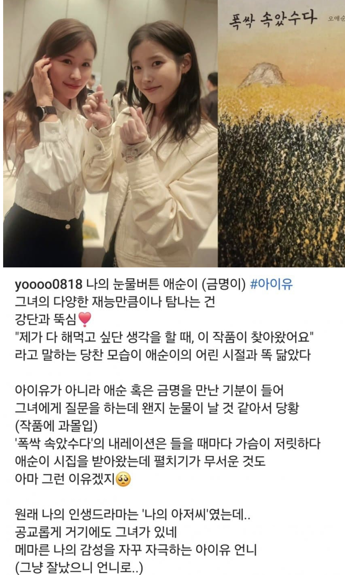 [잡담] 폭싹 라운드인터뷰 온 100여명 기자들한테 다 시집 줬나보네 | 인스티즈