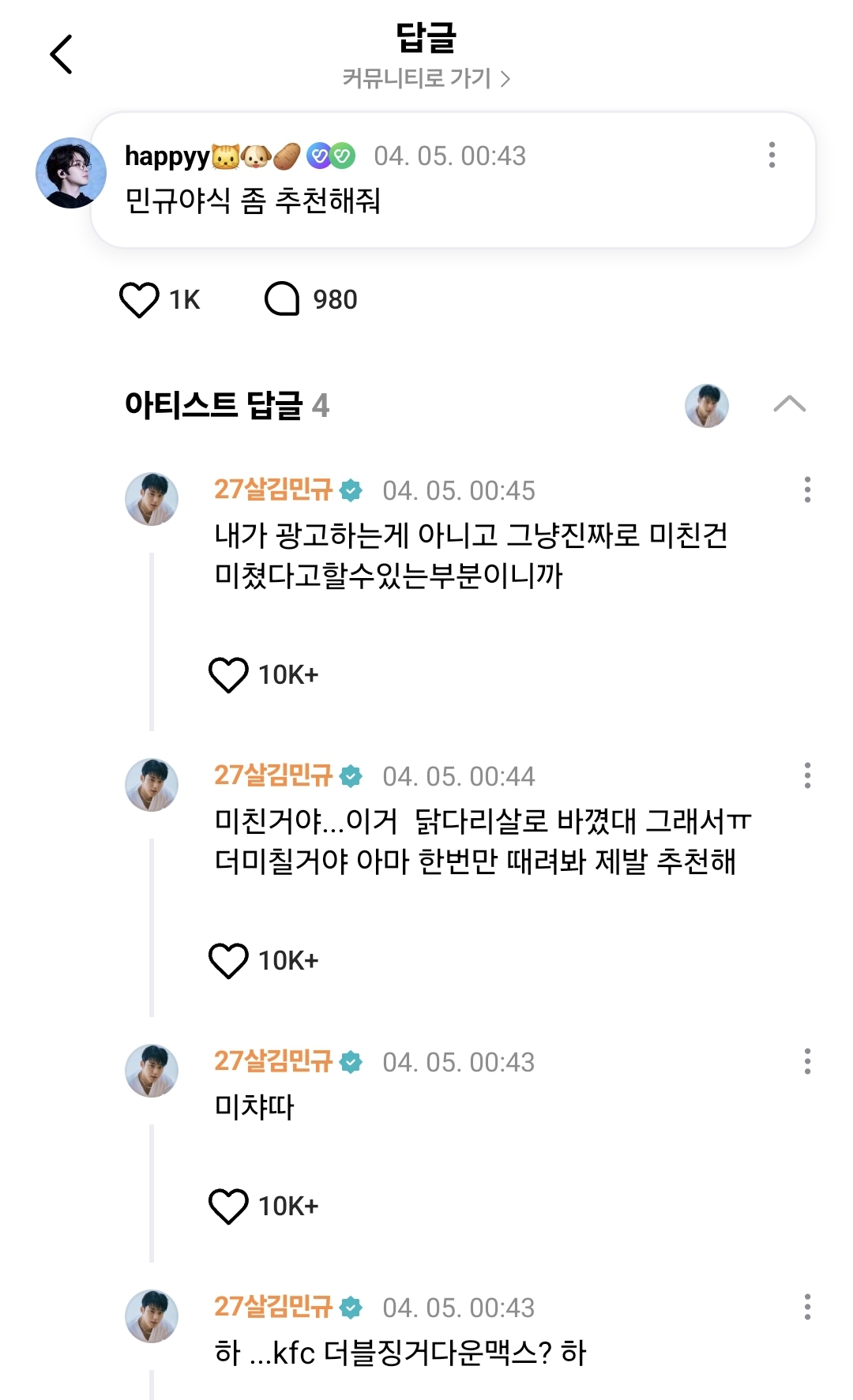 [잡담] 김민규 개웃기다 내돈내산 추천 | 인스티즈