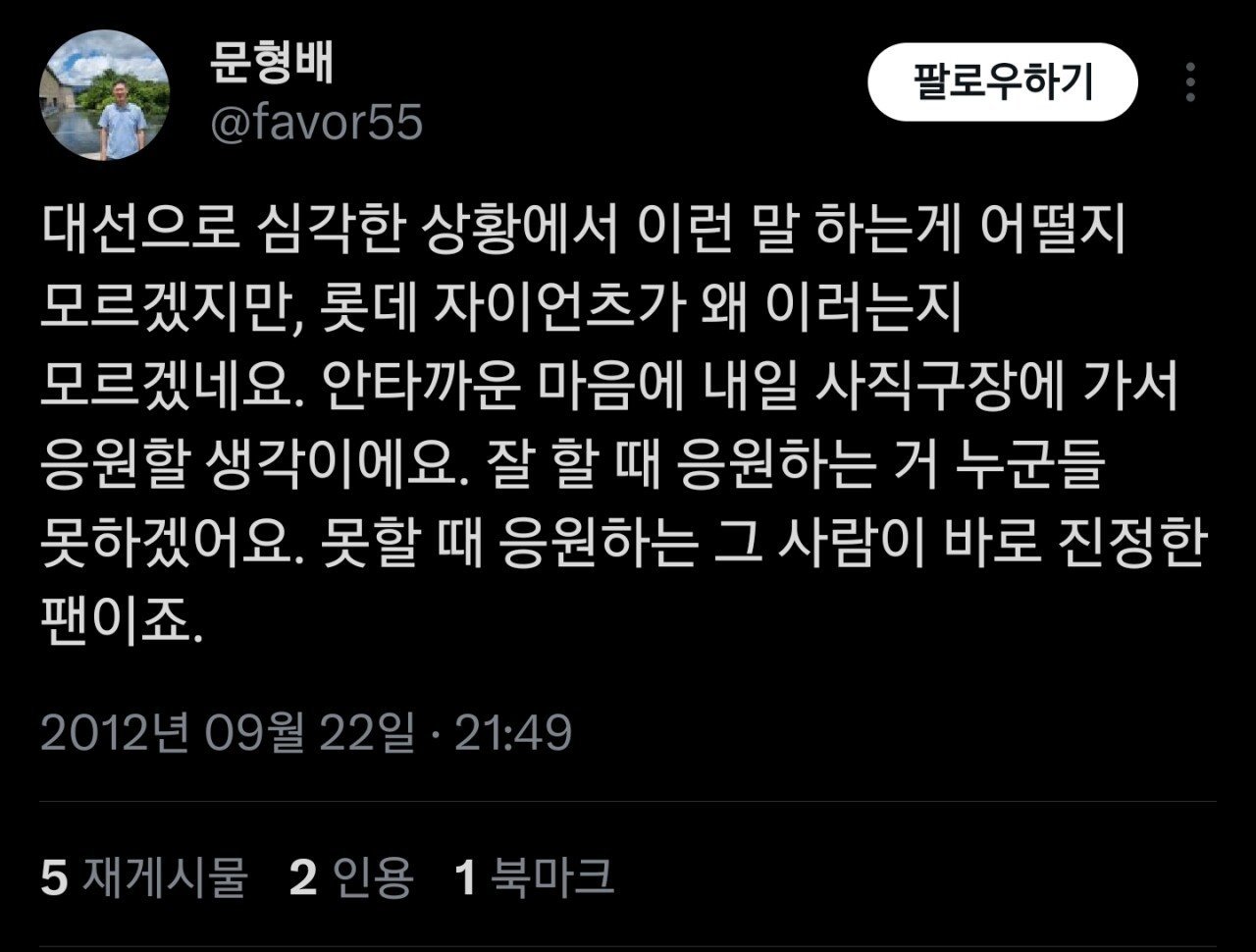 [잡담] 문형배 재판관 과거 트윗들 보면 롯데에 진심이시다 | 인스티즈