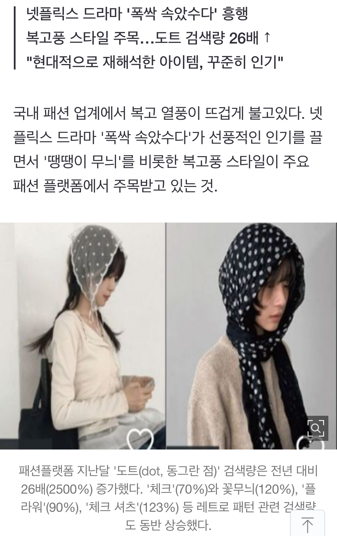 [정보/소식] '땡땡이' 검색 2500% 폭증…"나도 사야 해" 잘파세대에 무슨 일 | 인스티즈