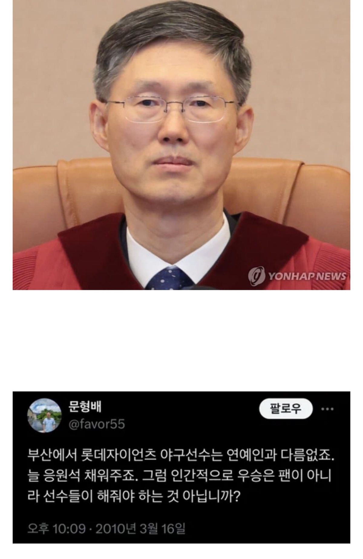 [잡담] 문형배 재판관 과거 트윗들 보면 롯데에 진심이시다 | 인스티즈