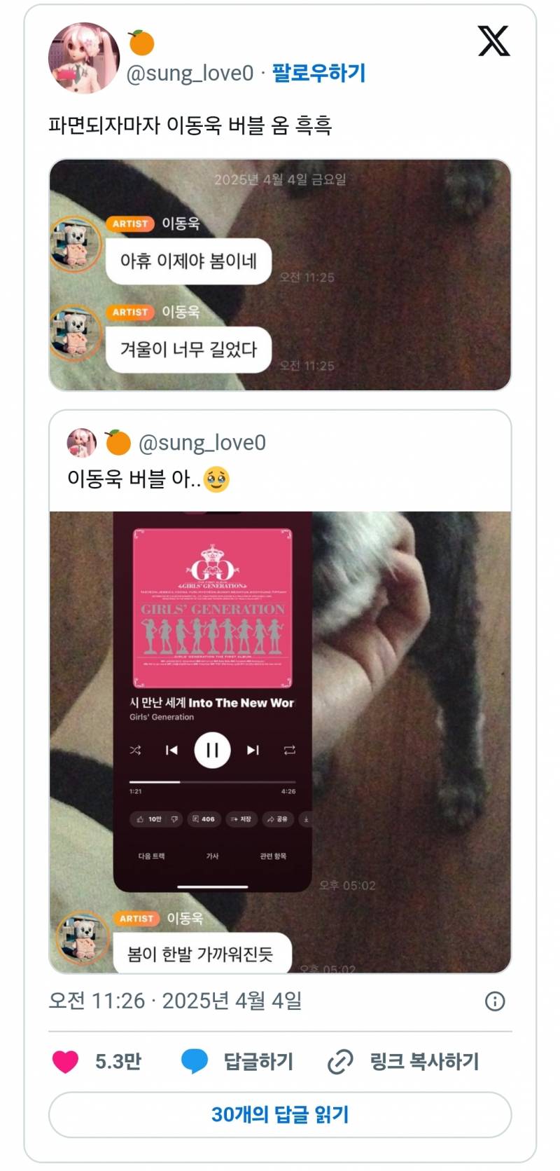 이동욱 배우 버블글 때문에 인스타 테러당하고 있는데 선플 좀 달아주라 | 인스티즈