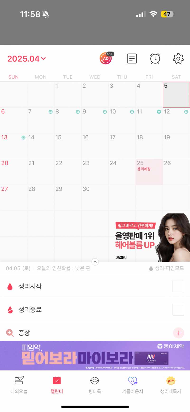 [잡담] 갈색냉 나오는거 왜이러지? | 인스티즈