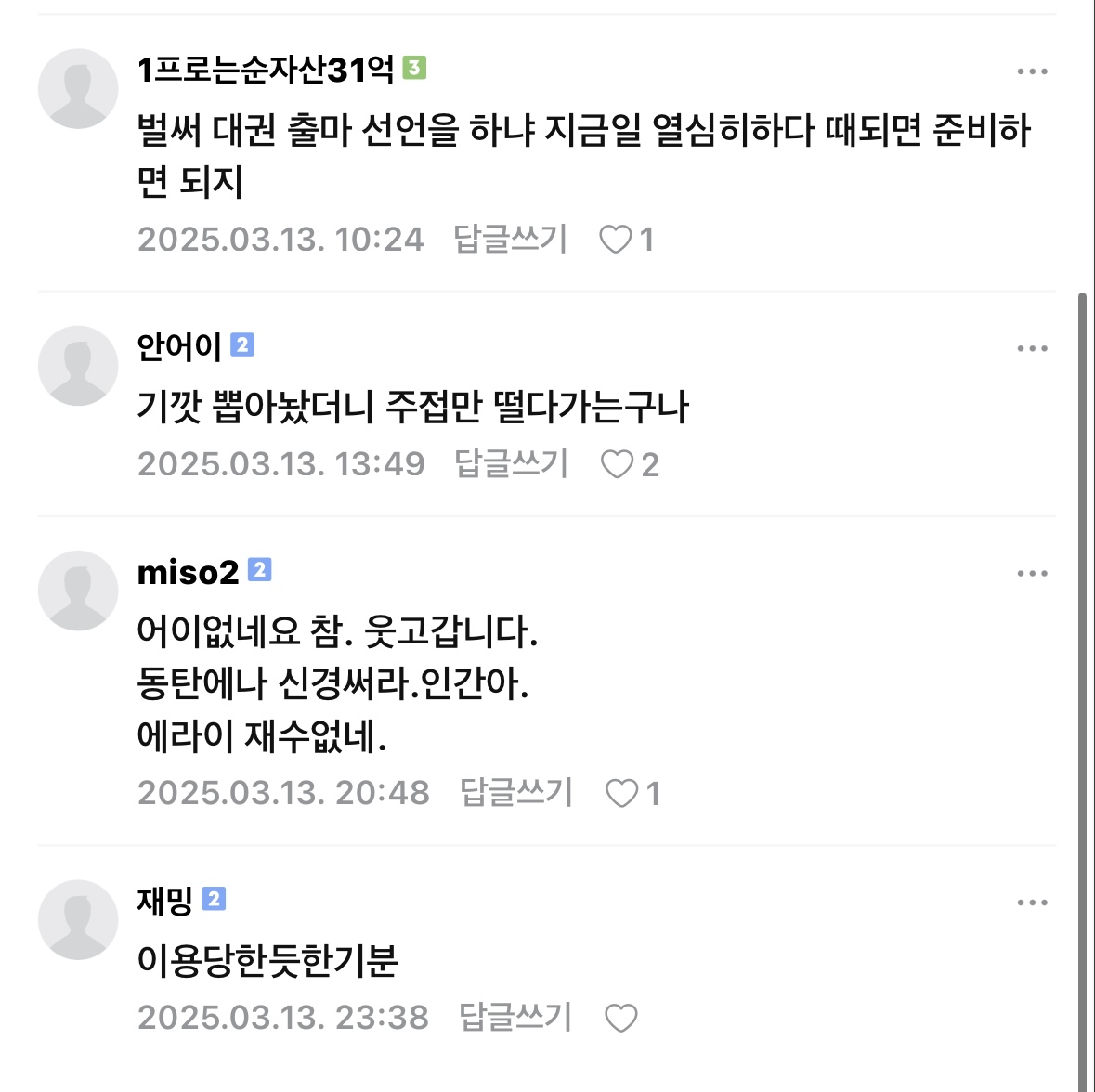 [잡담] 이준석 동탄 민심 궁금한 익들 알려줄게~ | 인스티즈
