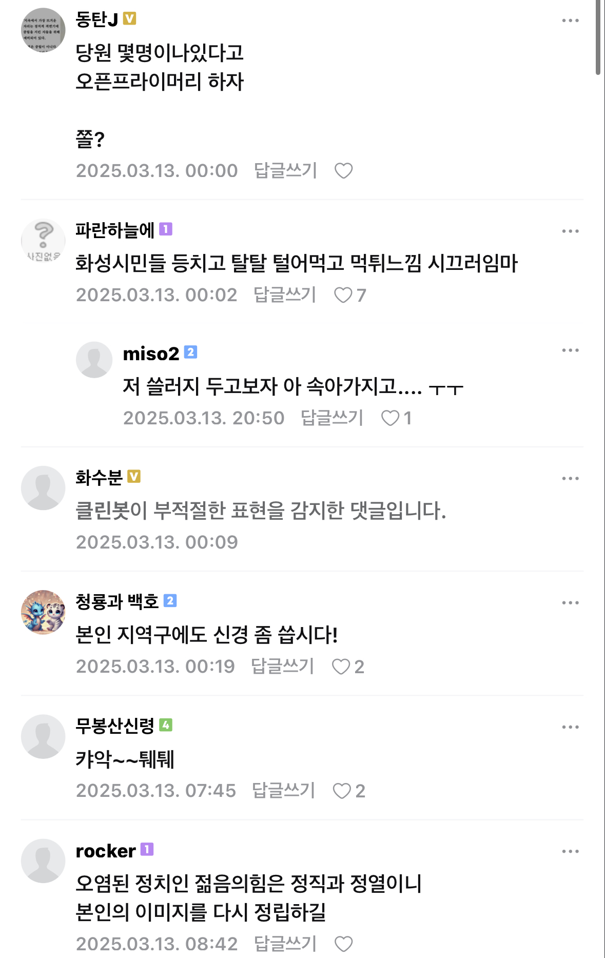 [잡담] 이준석 동탄 민심 궁금한 익들 알려줄게~ | 인스티즈