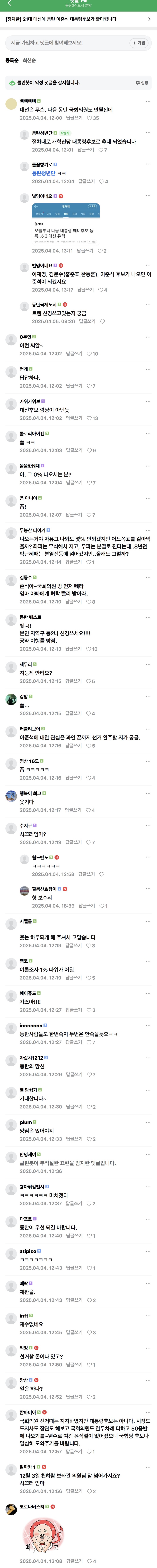 [잡담] 이준석 동탄 민심 궁금한 익들 알려줄게~ | 인스티즈