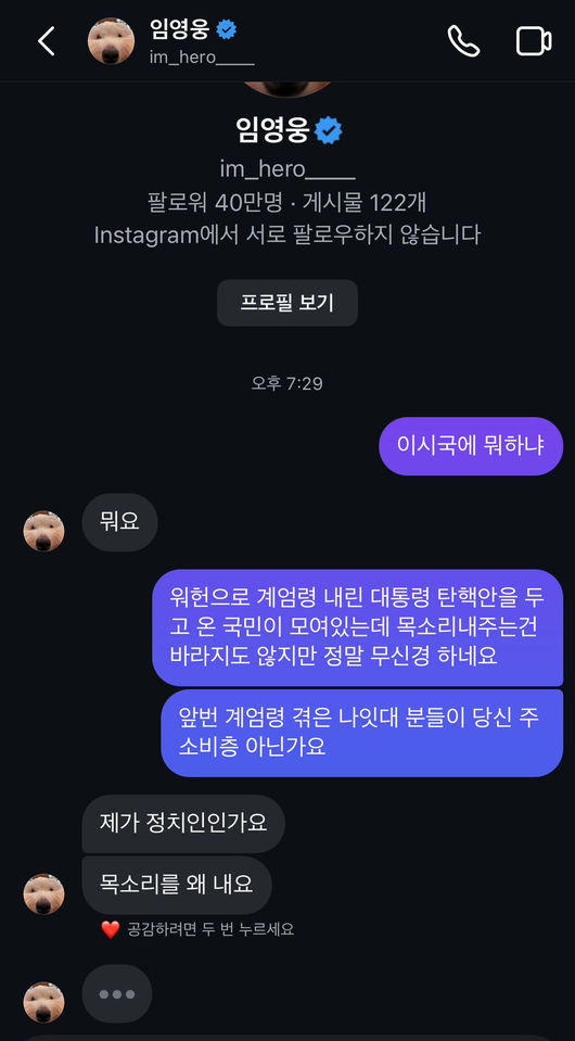 한마디했는데 임팩트 개쩜 | 인스티즈