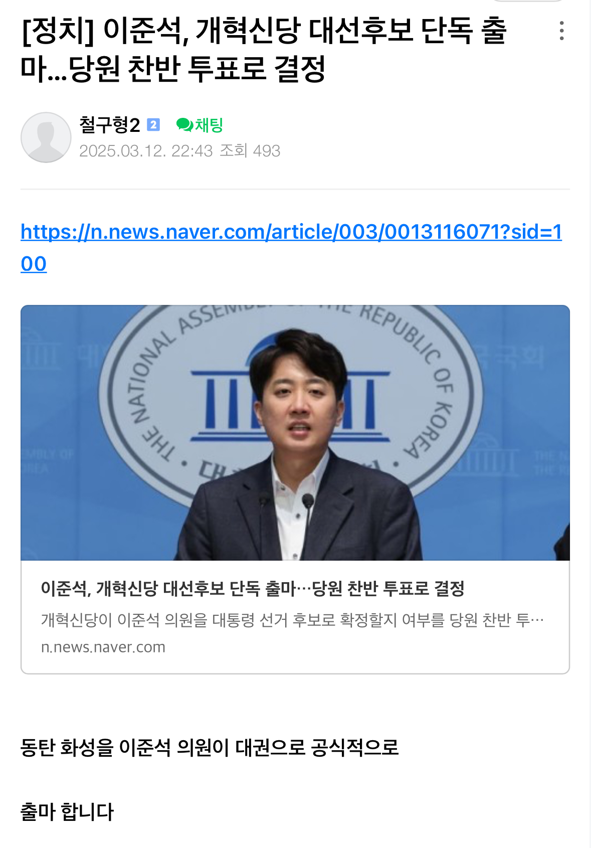 [잡담] 이준석 동탄 민심 궁금한 익들 알려줄게~ | 인스티즈
