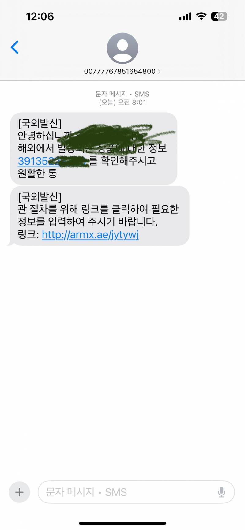 [잡담] 해외 물건 받을 거 있는데 잘아는 사람..! 이거 피싱일까?? | 인스티즈