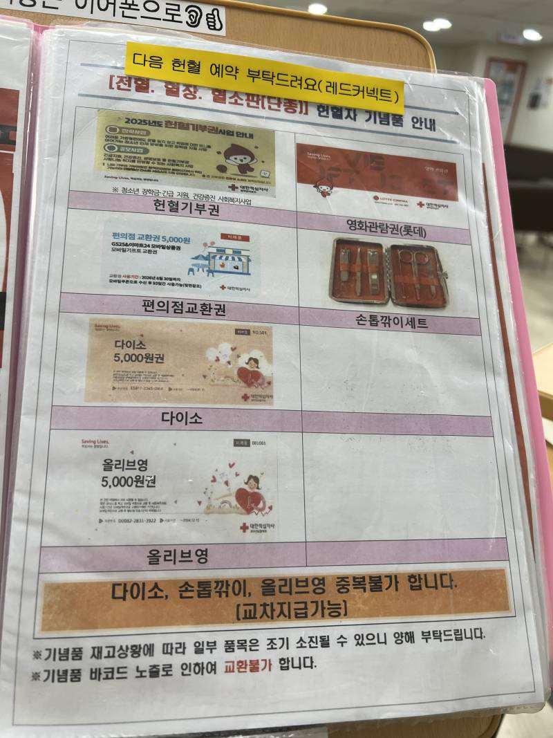 [잡담] 익들아 헌혈 기념품 추천좀 | 인스티즈