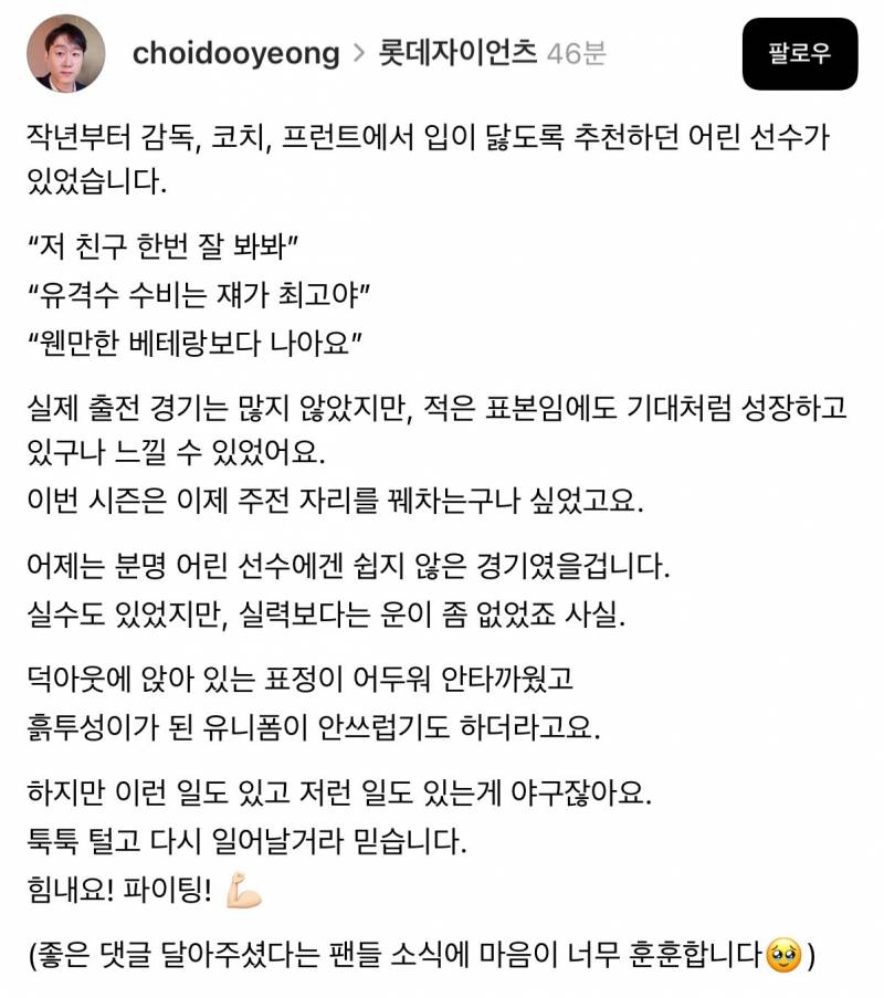 [잡담] 최두영 캐스터님 스레드ㅜㅜ | 인스티즈