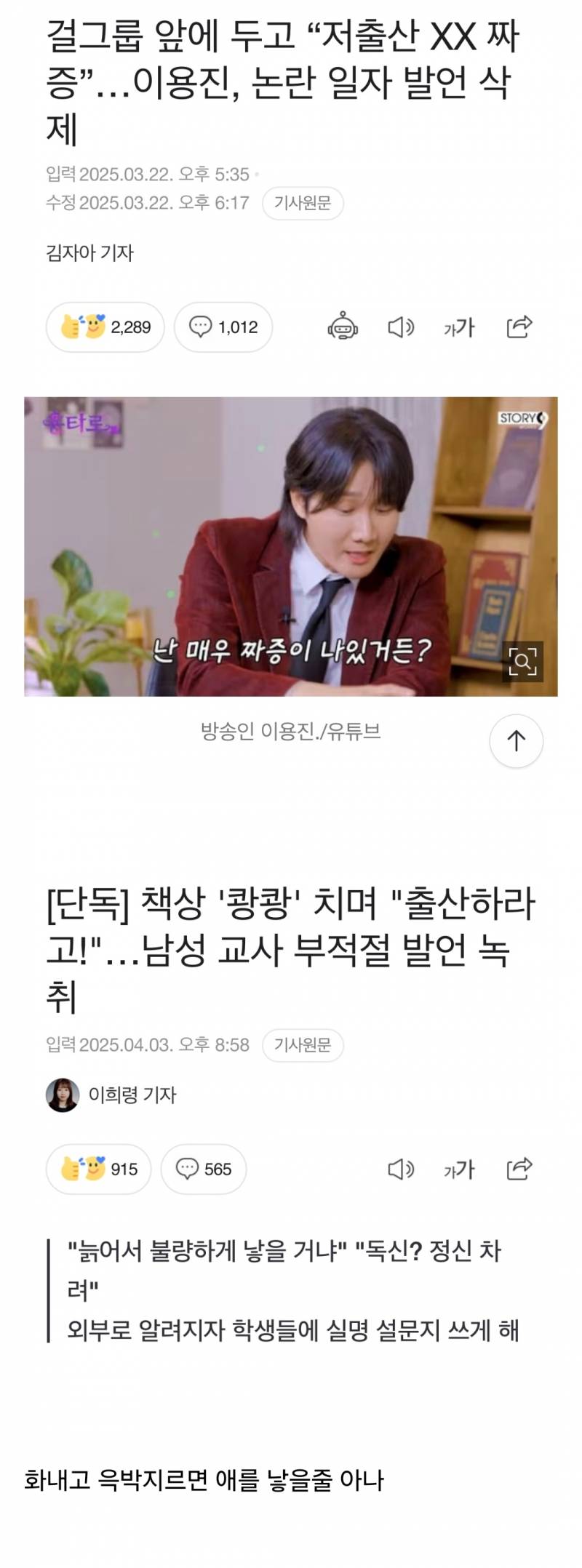 아이를 낳지 않아서 화가 난 사람들.jpg | 인스티즈