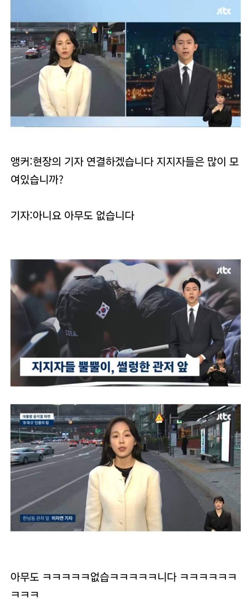 앵커: 현장의 기자 연결하겠습니다 지지자들은 많이 모여있습니까? | 인스티즈