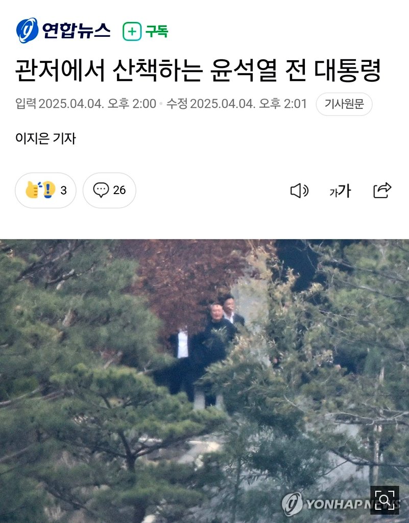 [잡담] 얼씨구 관저 앞 마당에서 산책이나 쳐하고 있네 | 인스티즈