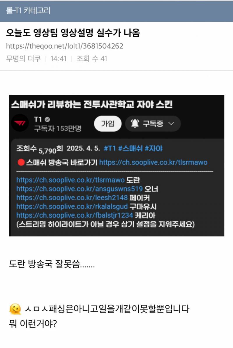 [잡담] 영상 설명란에 란도 방송국 잘못썼네 | 인스티즈