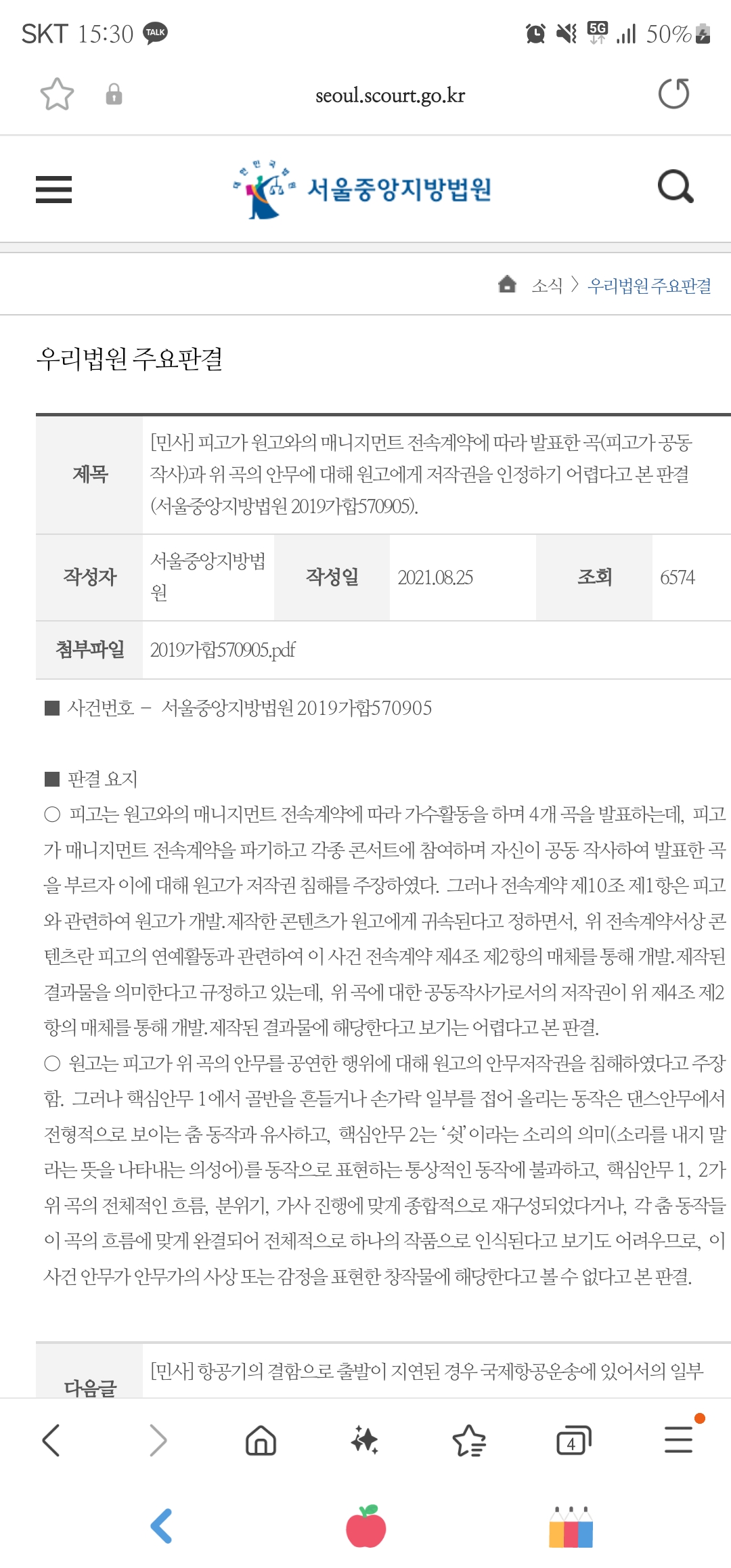 [잡담] 이 판례 가수 누군지 알아? | 인스티즈