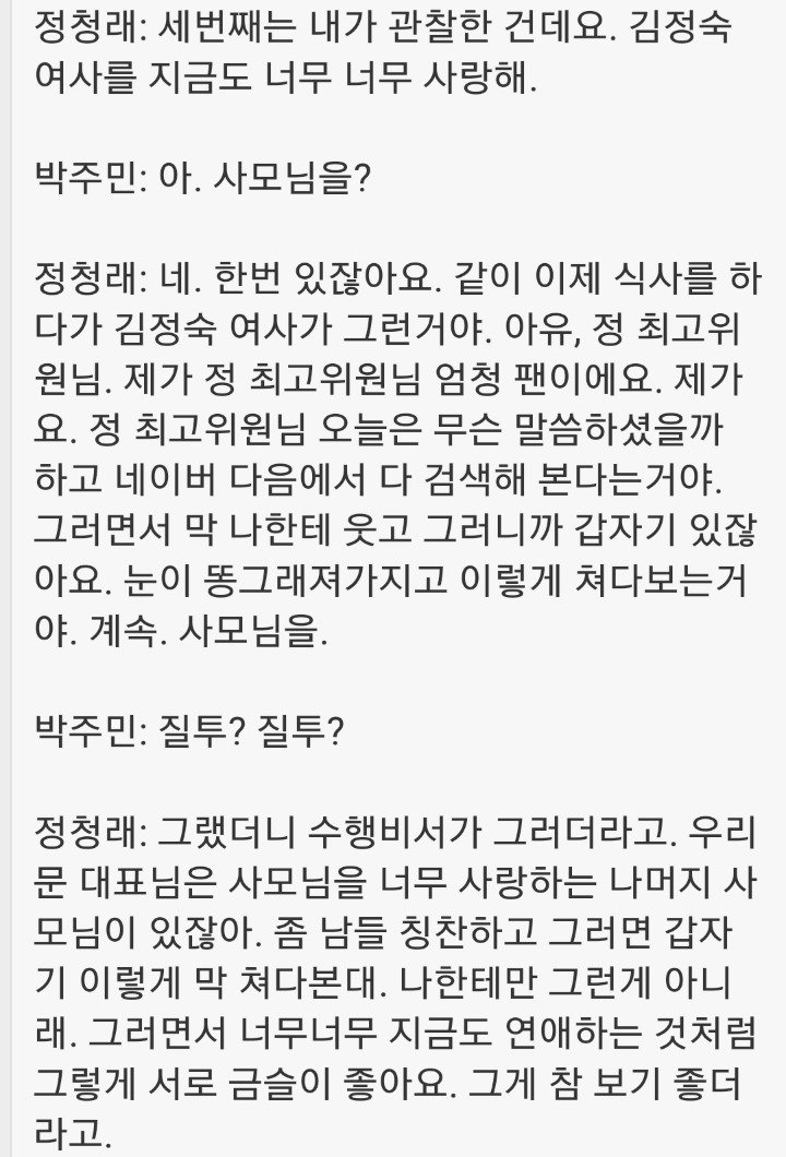 [잡담] 정청래가 풀어준 문재인 질투왕썰 | 인스티즈