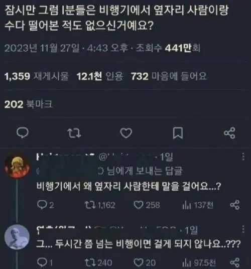 현재 서로 충격받고있는 비행기 스몰토크.JPG | 인스티즈