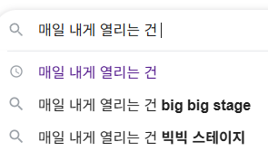 [잡담] 아 i am 가사 매일이 아니라 내일이구낭 | 인스티즈
