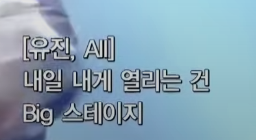 [잡담] 아 i am 가사 매일이 아니라 내일이구낭 | 인스티즈