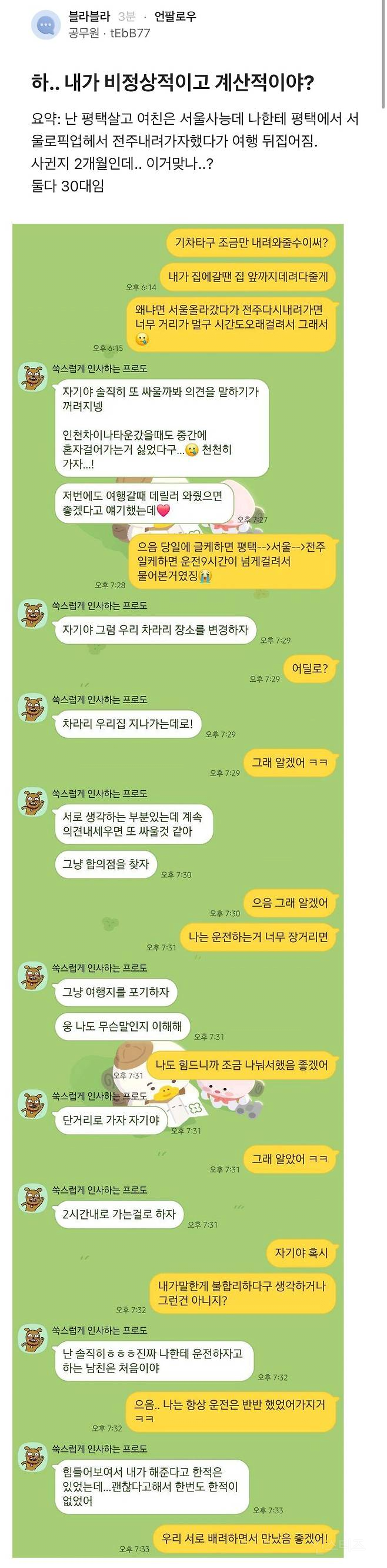 사귄지 2개월된 커플이 여행 파토난 이유 | 인스티즈