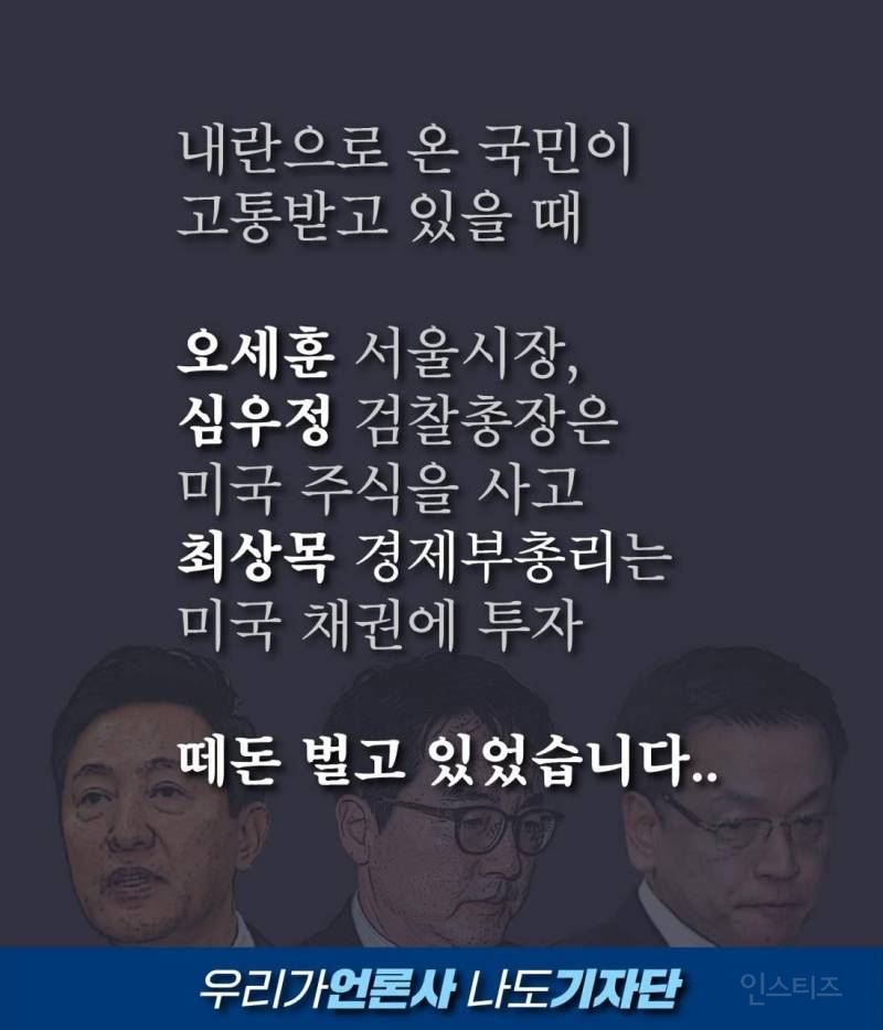 우리나라 2차 IMF 위기때, 정치놈들 지들만 미국서 떼돈 벌었다네? | 인스티즈