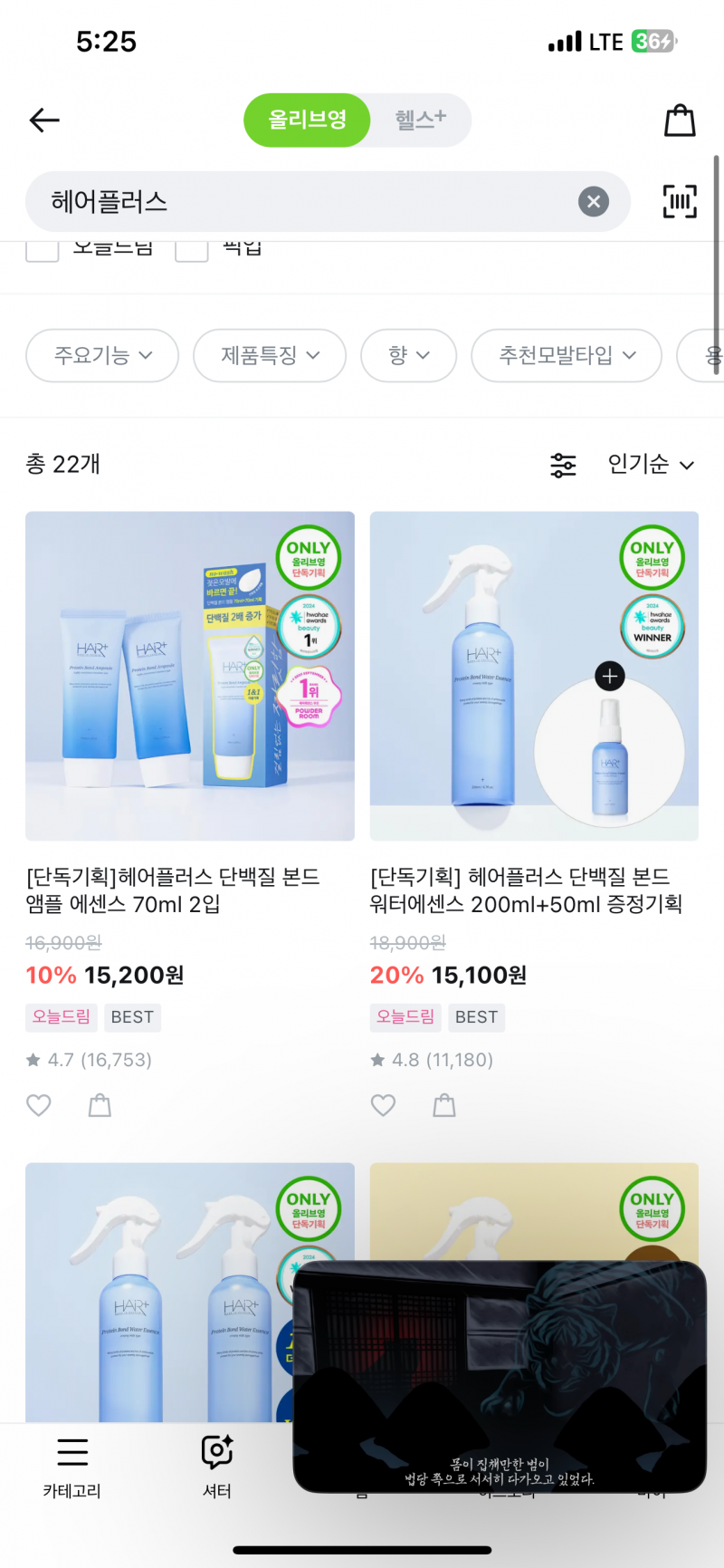 [잡담] 헤어플러스 그 뿌리는 에센스 써본 사람? | 인스티즈