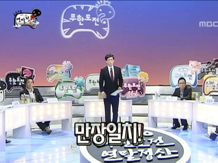 [잡담] 무도 탄핵짤 은근 많네 | 인스티즈