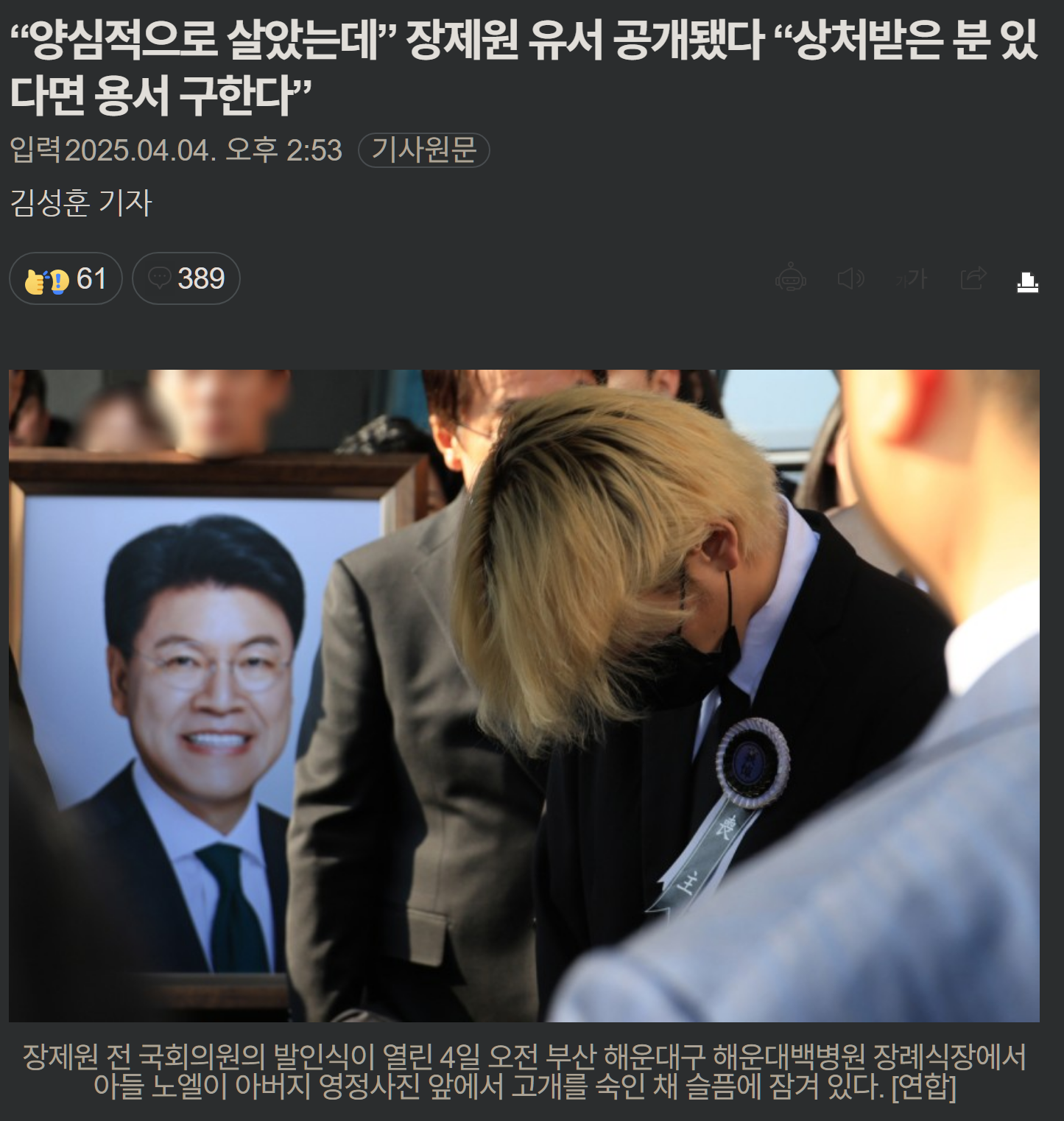 [잡담] "양심적으로 살았는데” 장제원 유서 공개 | 인스티즈