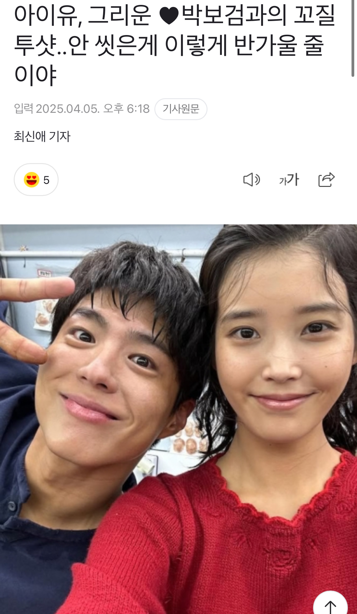 [잡담] 아 아이유 박보검 기사제목ㅋㅋㅋㅋㅋㅋ | 인스티즈