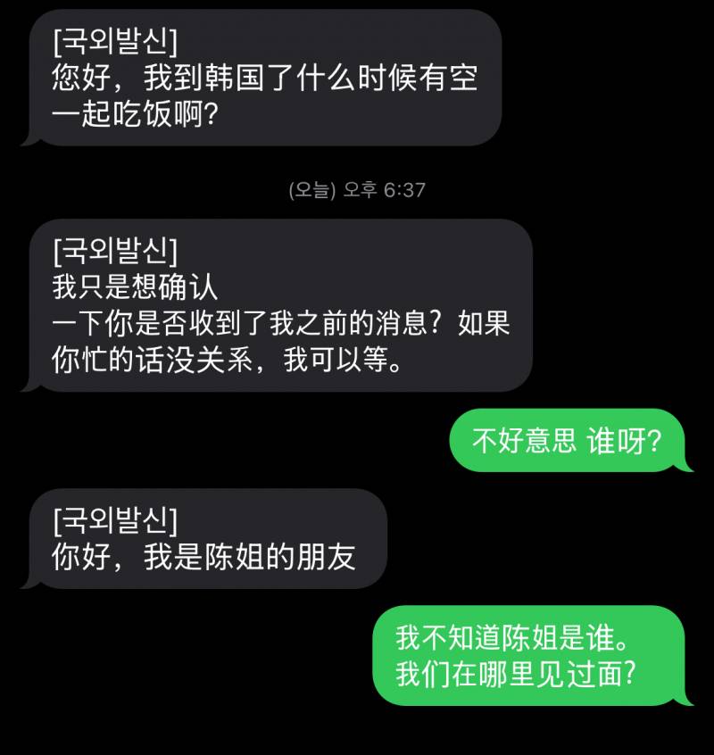 [잡담] 이거 보이스피싱이나 스팸일까?? | 인스티즈