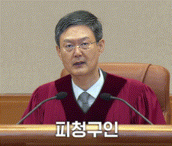 [잡담] 윤석열 권한대행, 윤석열 파면 선고 | 인스티즈