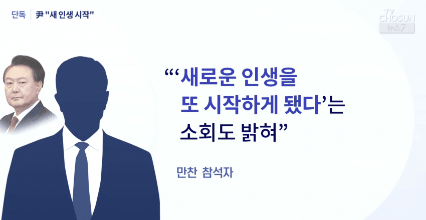 [잡담] 윤석열, 새 인생 시작 | 인스티즈