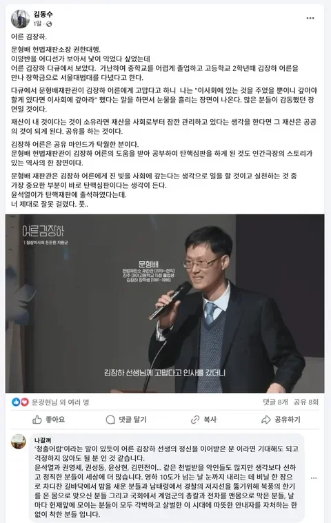 문형배 헌법재판관과 김장하선생님 인연 너무 감동이다 | 인스티즈