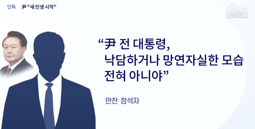 [잡담] 윤석열, 새 인생 시작 | 인스티즈