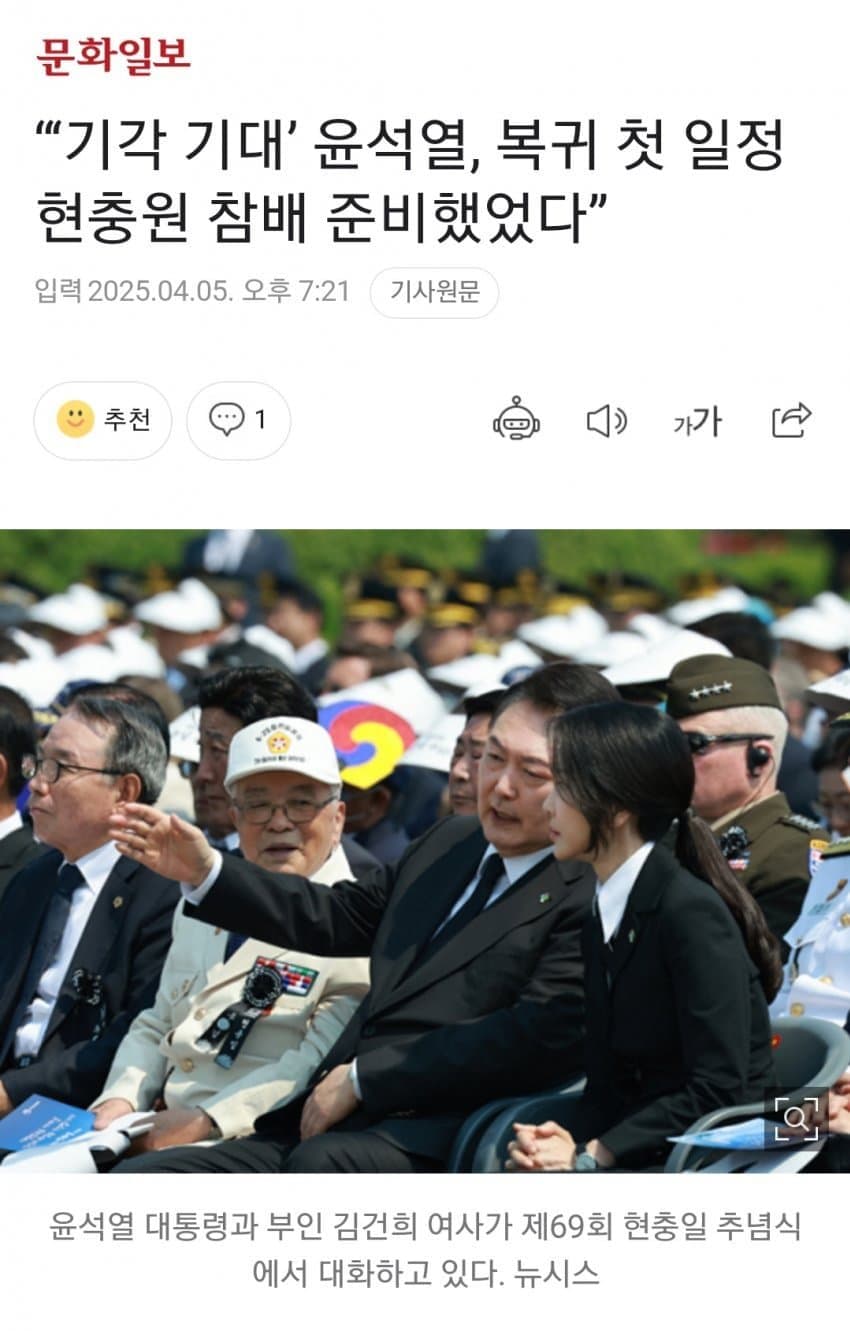[잡담] 윤석열, 기각 확신하고 현충원 참배 준비했었다 | 인스티즈
