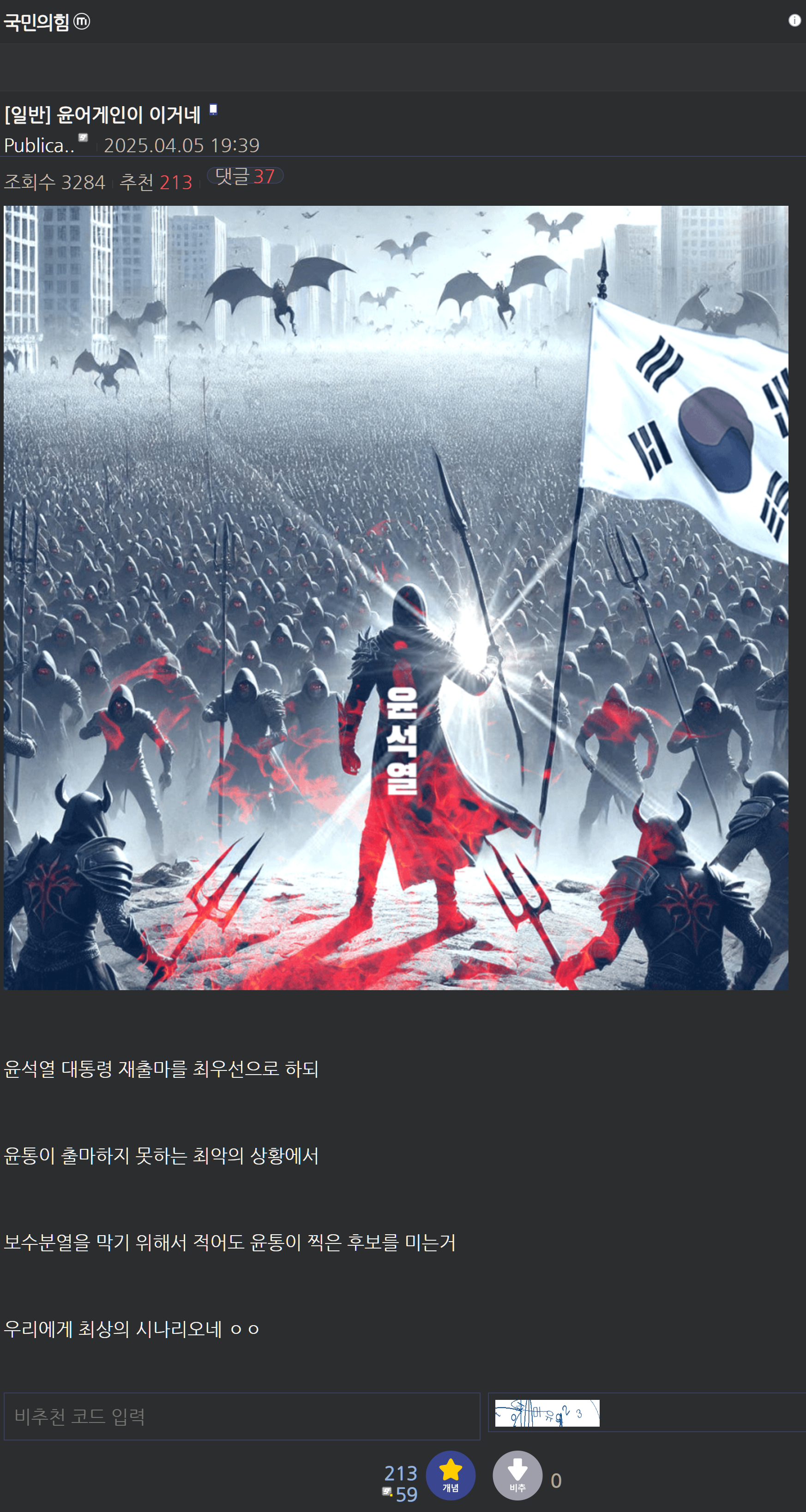 [잡담] 현재 보수 커뮤니티 상황 | 인스티즈