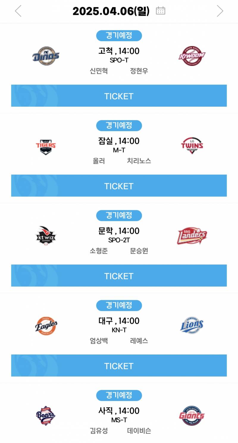 [알림/결과] 04.06(일) 선발 투수 안내 | 인스티즈
