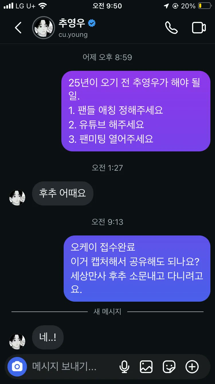 [잡담] 와 추영우 팬 들 디엠에 답장 잘 해주네 | 인스티즈