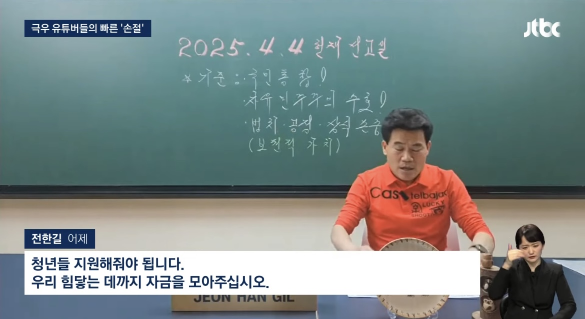 [마플] 탄핵되면 내가 헌재 박살낸다며 백퍼 기각이라던 전한길은 | 인스티즈